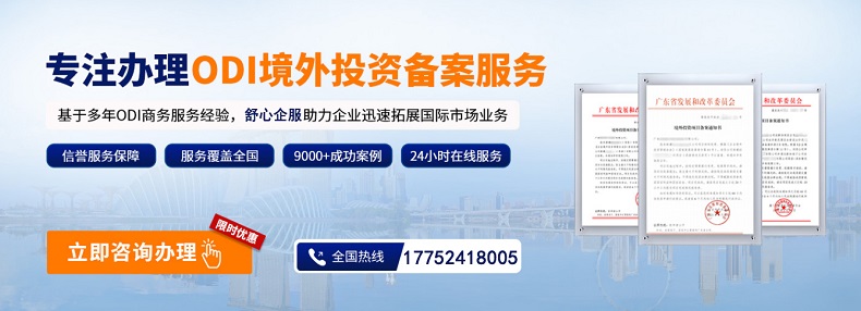 ODI綠色通道申請(qǐng)